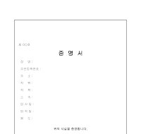 증명서